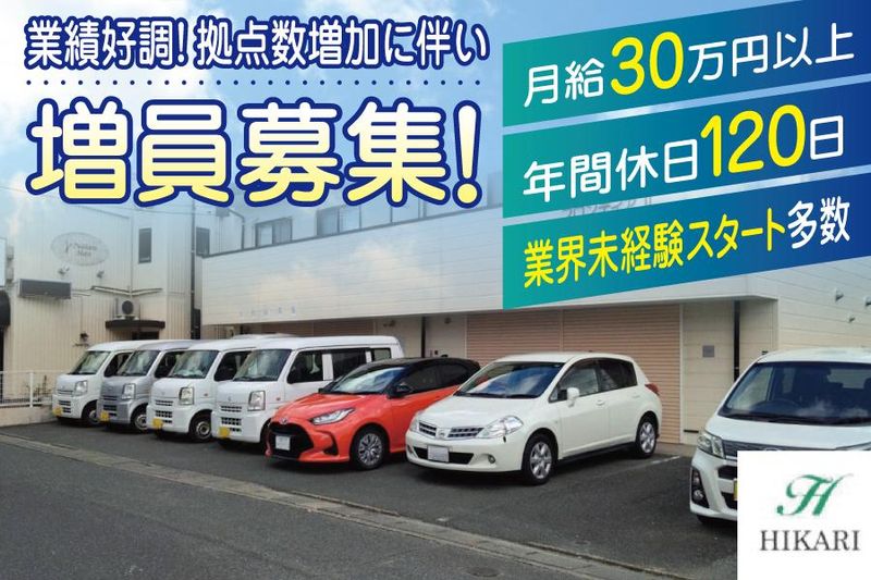 有限会社ヒカリの求人・転職情報