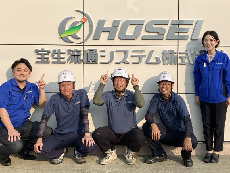 宝生流通システム株式会社の求人・転職情報