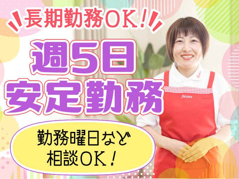 株式会社ベアーズの求人・転職情報