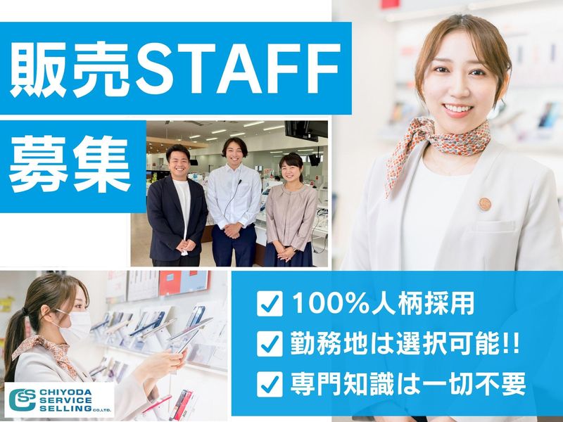 千代田サービス販売株式会社の求人・転職情報