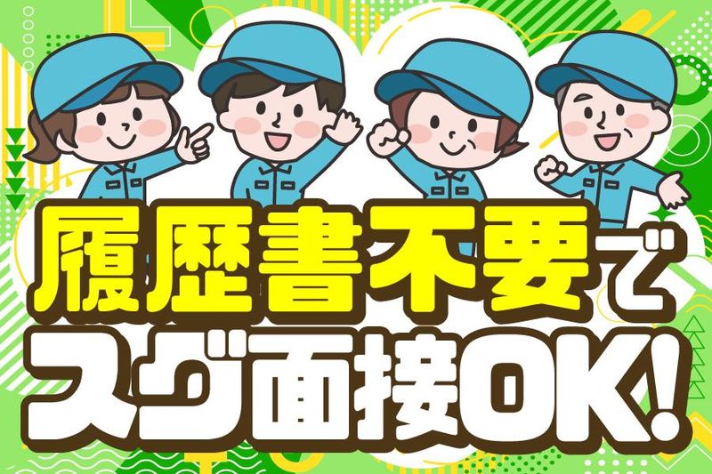 株式会社KDP(H014-02)のアルバイト・バイト求人情報-04