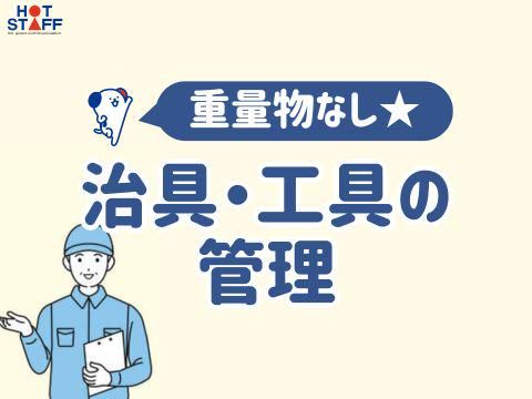 株式会社ホットスタッフ安芸(736)のアルバイト・バイト求人情報-02
