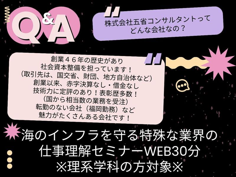 株式会社五省コンサルタント