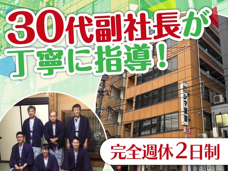 株式会社シマ建設の求人・転職情報