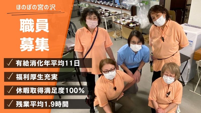 ほのぼの宮の沢のアルバイト・バイト求人情報-02