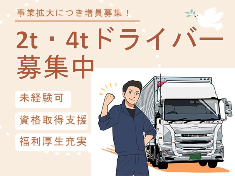 東大運輸株式会社の求人・転職情報