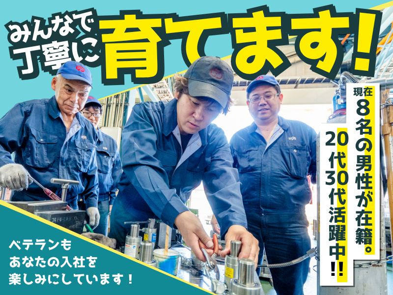 株式会社ウシオ工業-0001の求人・転職情報