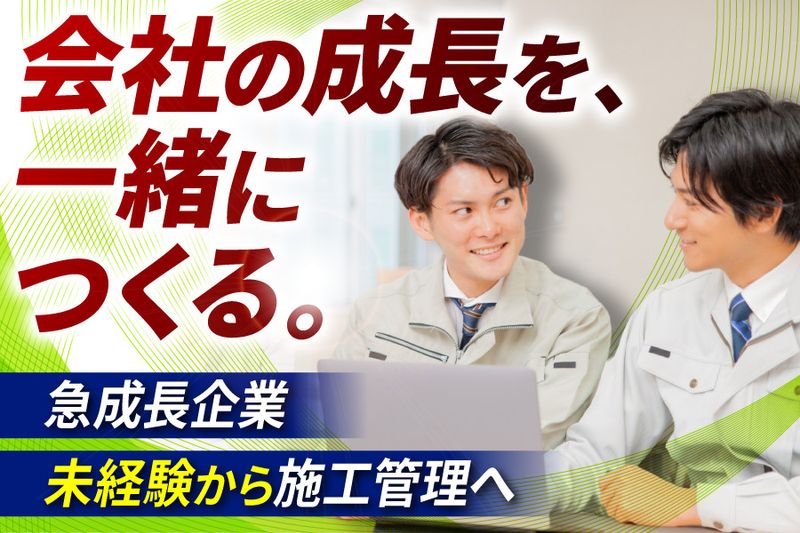 株式会社三河設備の求人・転職情報