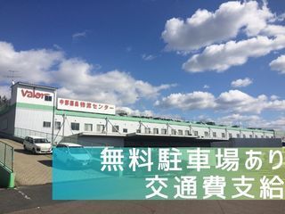 中部興産株式会社 中部薬品チルド物流センターのアルバイト・バイト求人情報-04