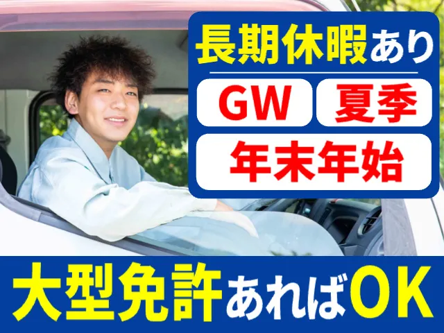有限会社美咲急送の求人・転職情報