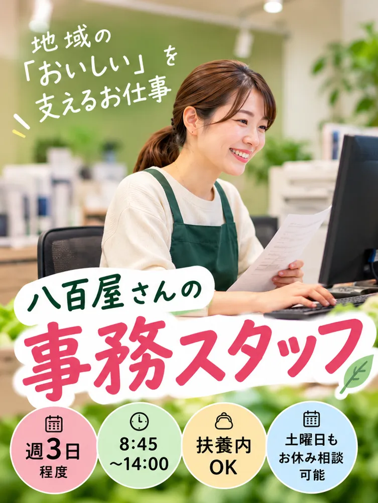 やさい処あおきのアルバイト・バイト求人情報