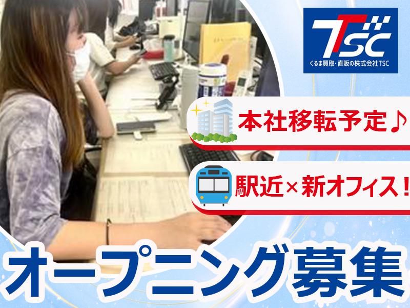 株式会社TSCの求人・転職情報