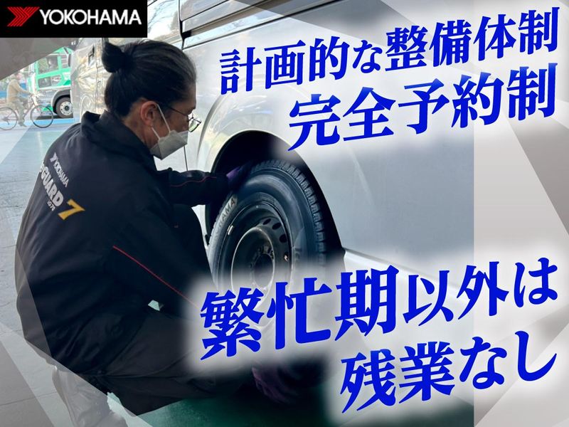 株式会社ヨコハマタイヤセンター関東の求人・転職情報