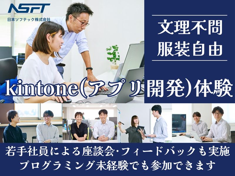 日本ソフテック株式会社