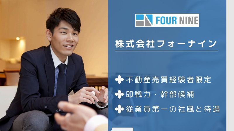株式会社フォーナインの求人・転職情報