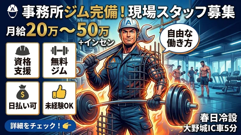 有限会社春日冷設の求人・転職情報