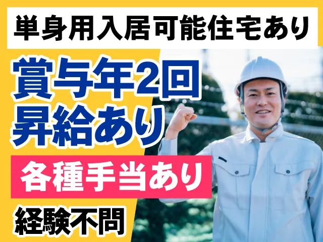 環境設備開発株式会社の求人・転職情報