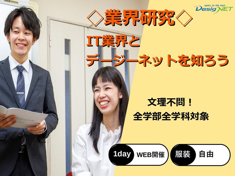 WEB業界研究 90分でIT業界を知ろう【特典有】