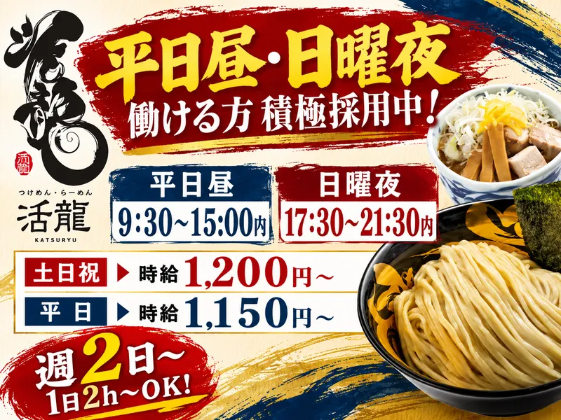 活龍　境店のアルバイト・バイト求人情報