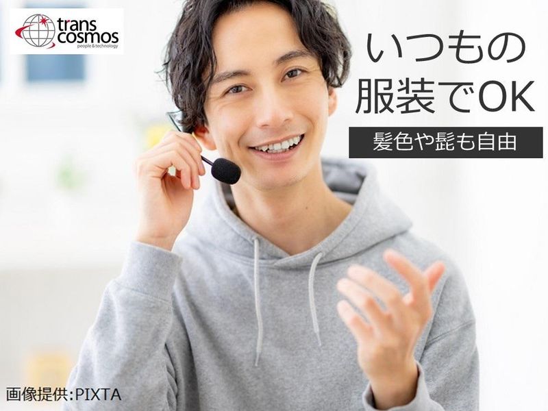 トランスコスモス株式会社(1231185KS)のアルバイト・バイト求人情報-02