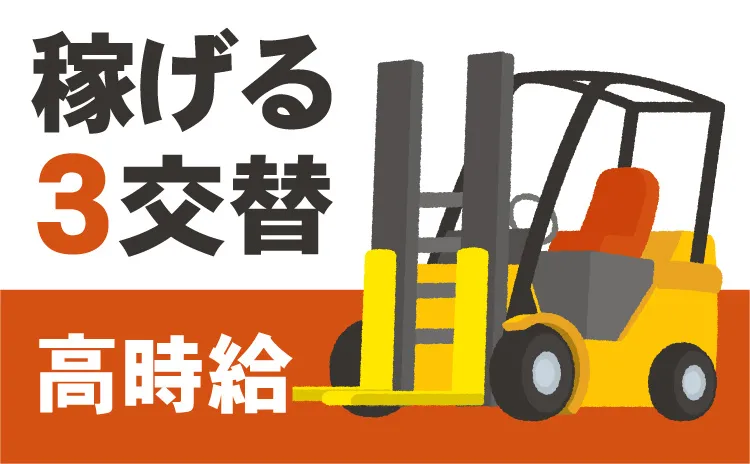 株式会社トーコー 上越営業所のアルバイト・バイト求人情報