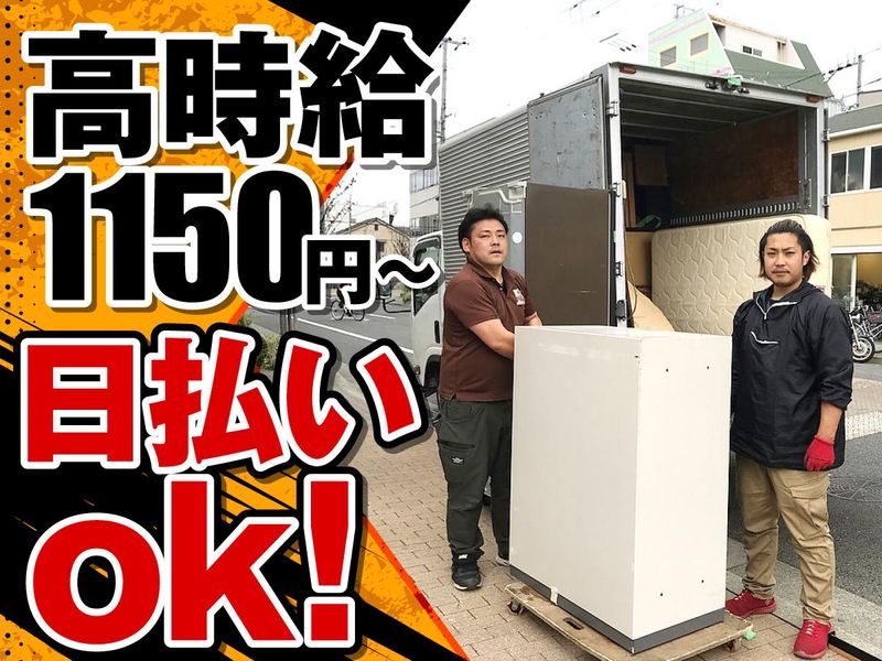 引っ越し及び不用品回収、遺品回収　すたーとらいんのアルバイト・バイト求人情報-02