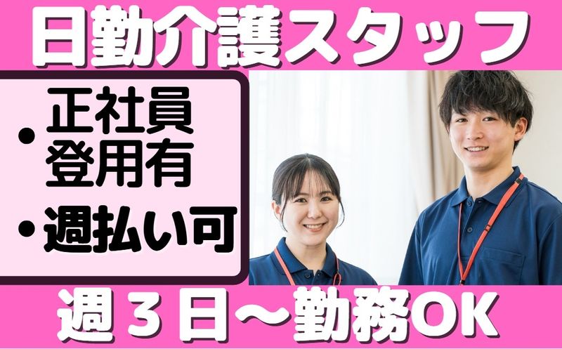 デイサービスチャオ高津久末店のアルバイト・バイト求人情報-01