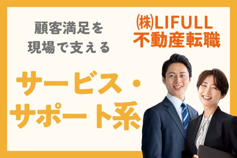 株式会社LIFULLの求人・転職情報
