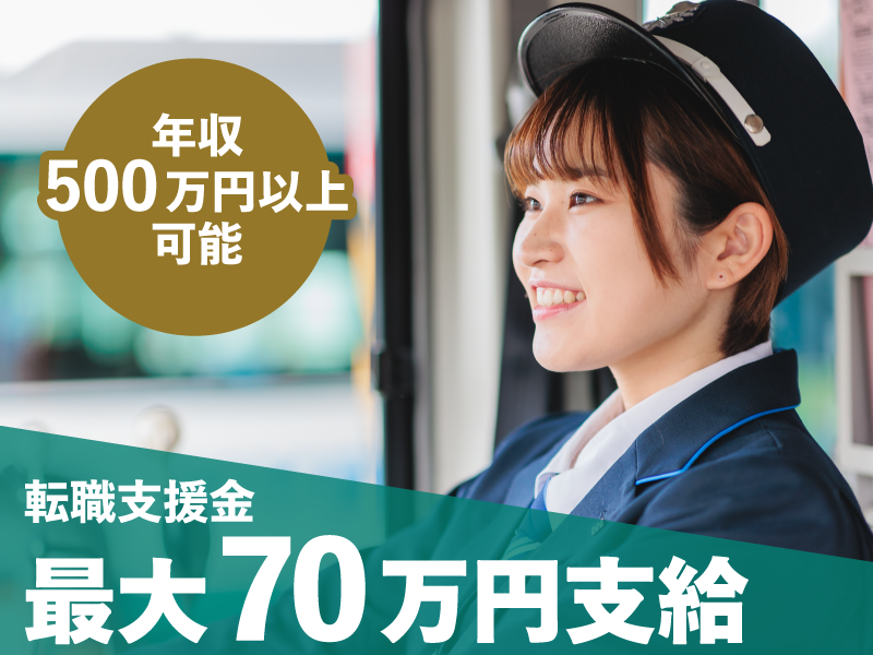 三重交通株式会社の求人・転職情報