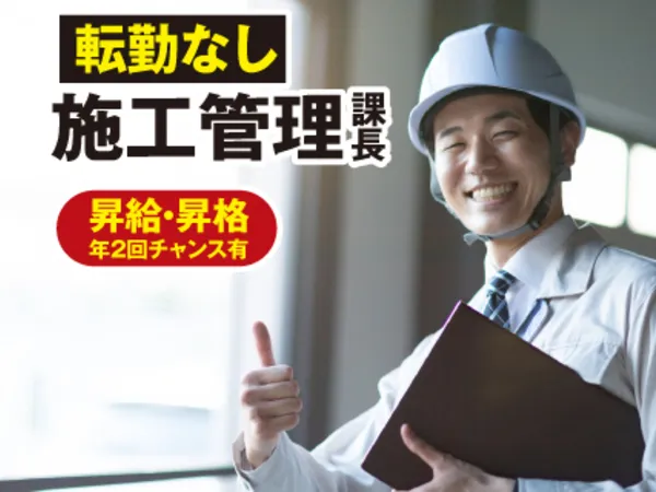 GLC建設株式会社　沖縄支社の求人・転職情報