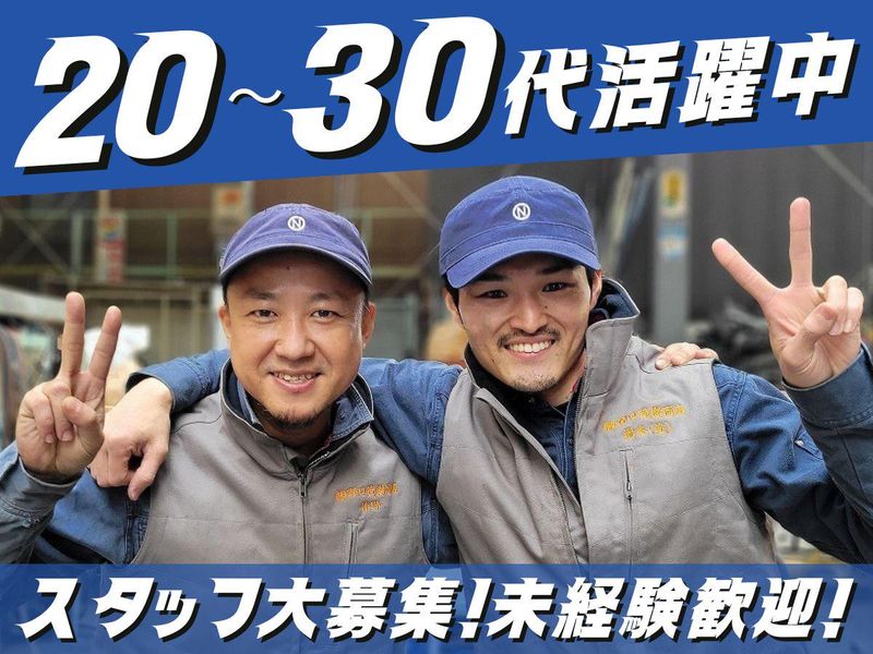 株式会社野口茂樹商店