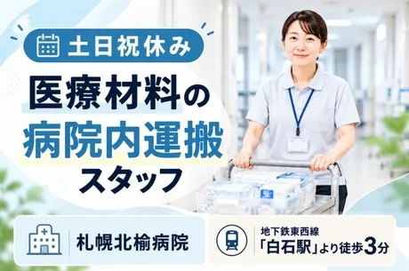 北海サポート株式会社