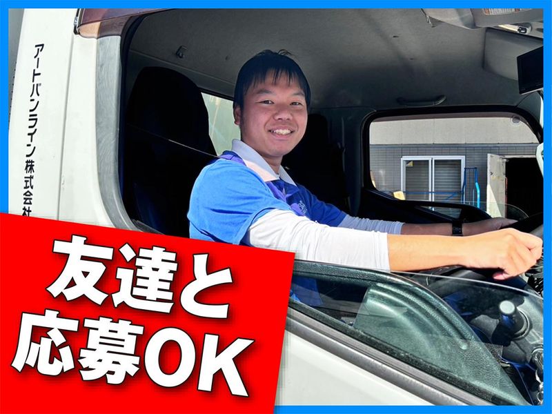 アートバンライン株式会社　多摩支店のアルバイト・バイト求人情報-04