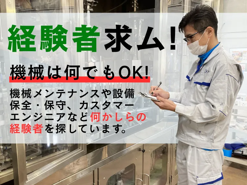株式会社中部機械サービスの求人・転職情報
