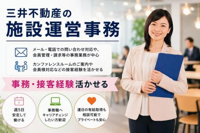 三井不動産ビルマネジメント株式会社の求人・転職情報