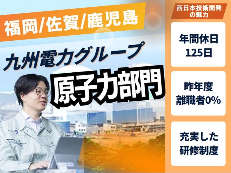 西日本技術開発株式会社