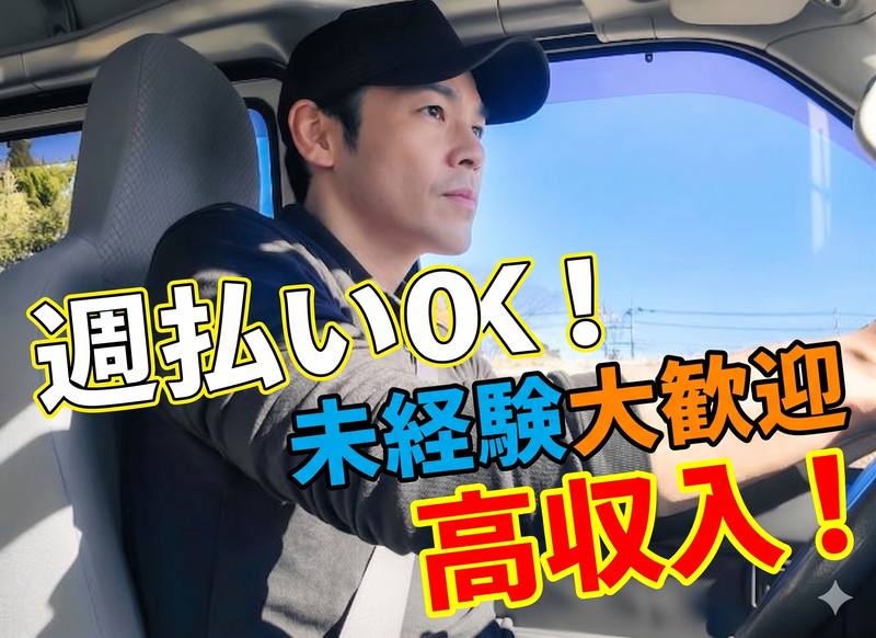 杉山運送株式会社の求人・転職情報
