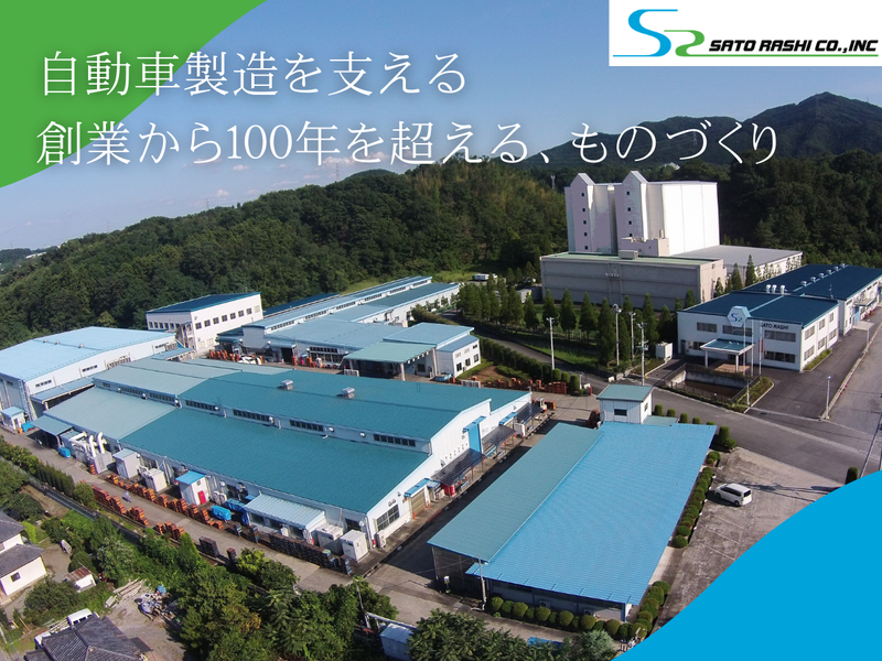 株式会社サトーラシ