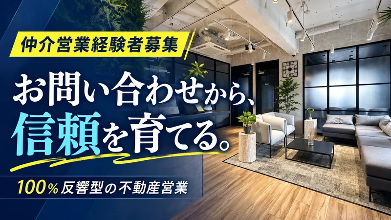 株式会社ベンハウス　川崎西口支店のアルバイト・バイト求人情報