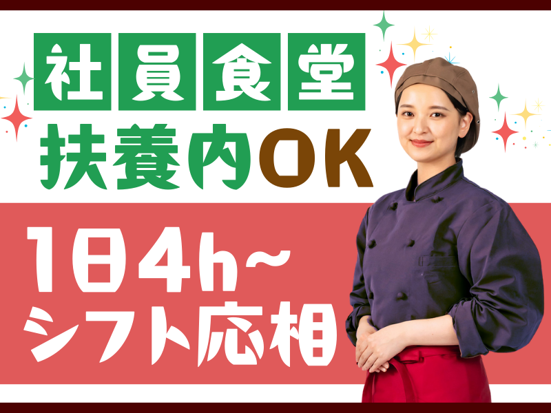 きんでん本店 社員食堂のアルバイト・バイト求人情報-03