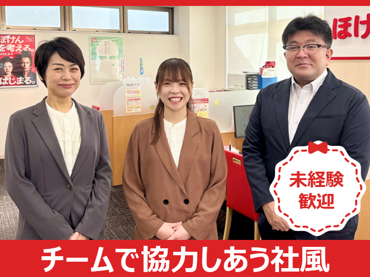 ほけんの窓口グループ株式会社　久喜クッキープラザ店のアルバイト・バイト求人情報-02