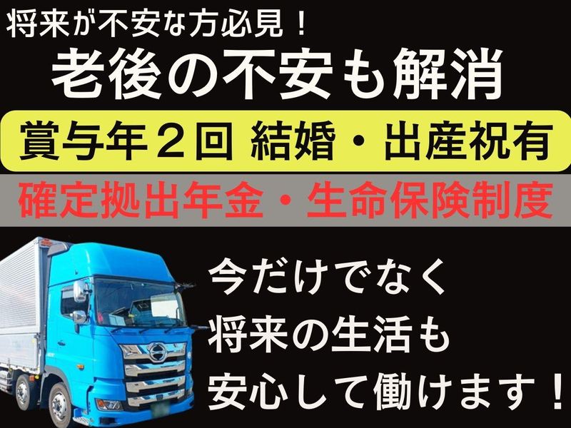 青正運輸株式会社のアルバイト・バイト求人情報-02