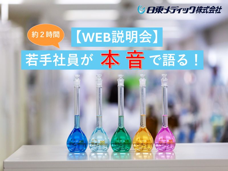 日東メディック株式会社