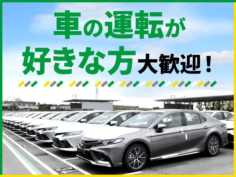 須賀陸送有限会社の求人・転職情報