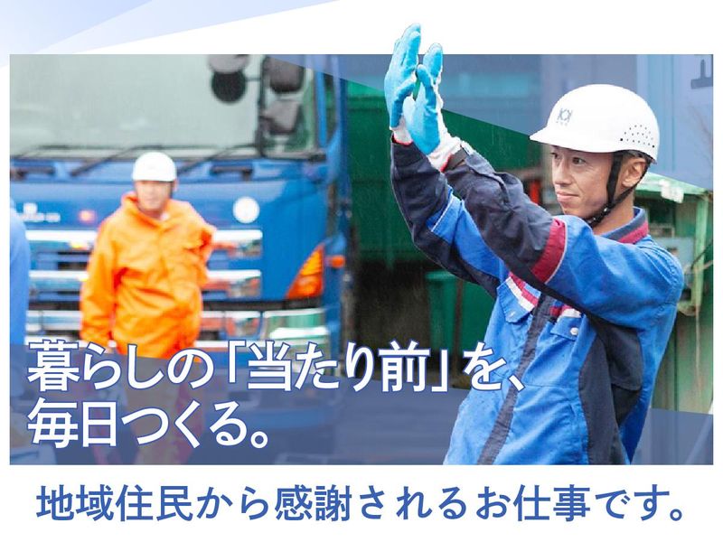 株式会社環境システムサービス　八王子本社のアルバイト・バイト求人情報-02