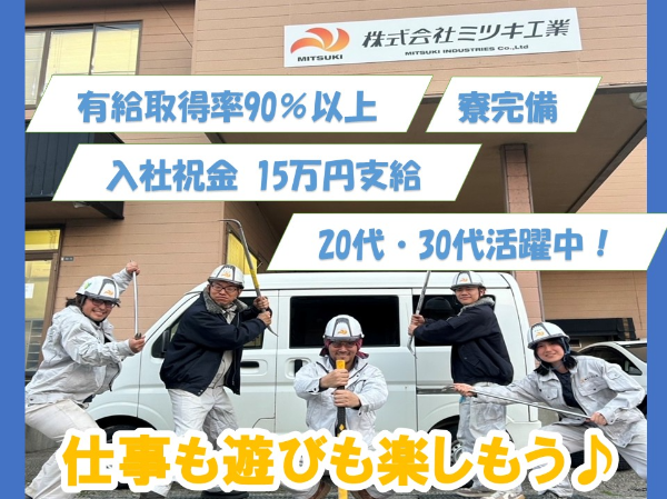 株式会社ミツキ工業のアルバイト・バイト求人情報-01