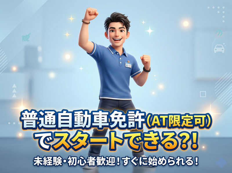 株式会社　山三の求人・転職情報