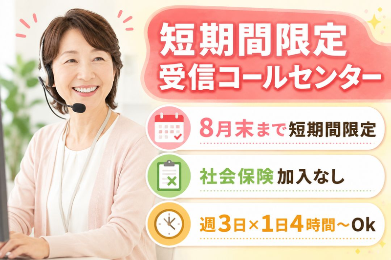 アイスタッフ株式会社のアルバイト・バイト求人情報-16