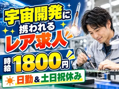 日本テクニカル株式会社　神奈川のアルバイト・バイト求人情報