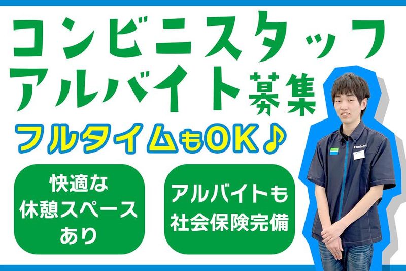 ファミリーマート瀬戸福元店/gzpsのアルバイト・バイト求人情報-02